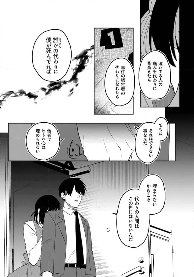 KAFKA 〜孵化思議な事件簿〜 - 第1話 - Page 39