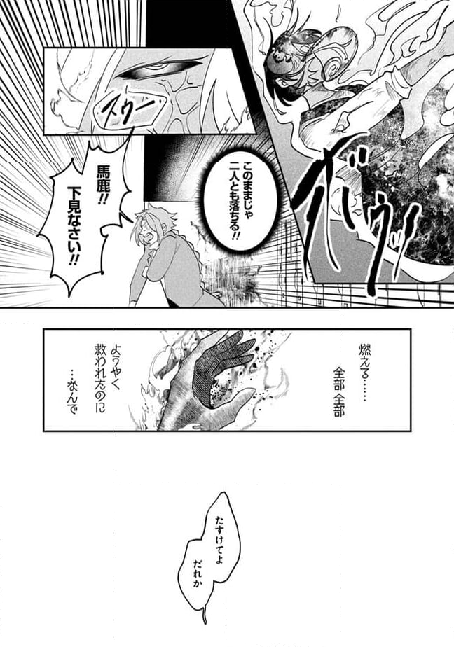 KAFKA 〜孵化思議な事件簿〜 - 第1話 - Page 62