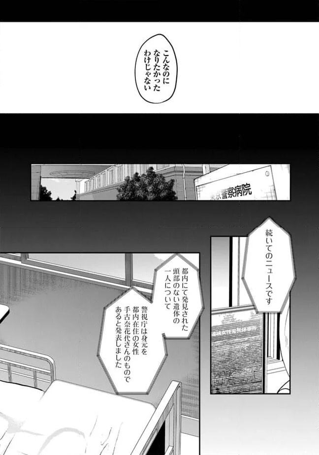 KAFKA 〜孵化思議な事件簿〜 - 第1話 - Page 66