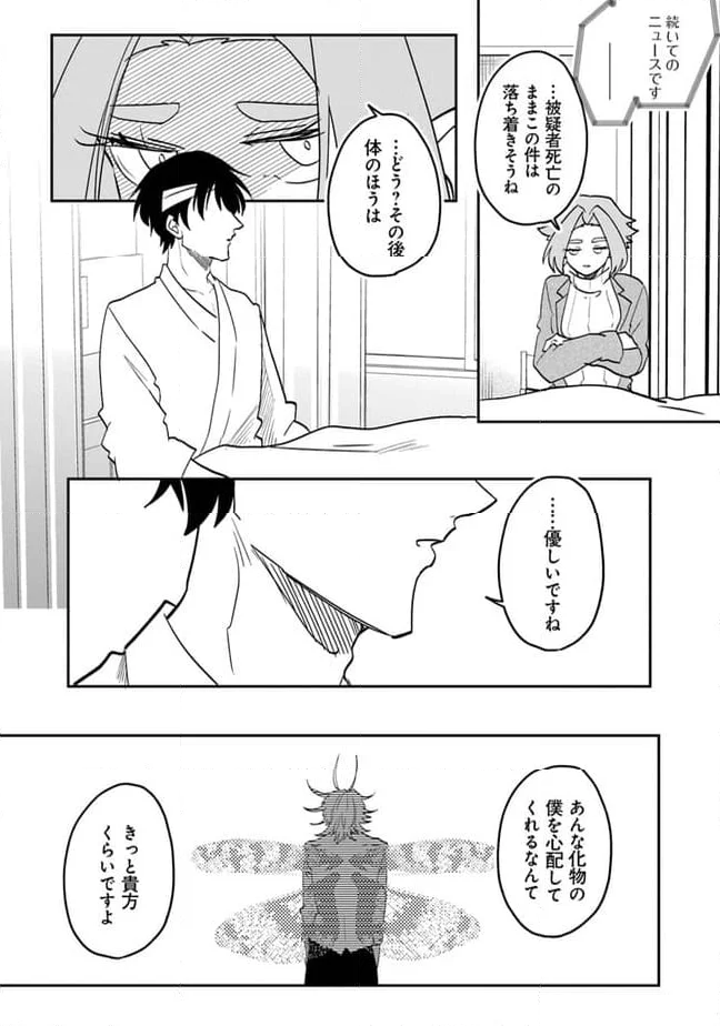 KAFKA 〜孵化思議な事件簿〜 - 第1話 - Page 67