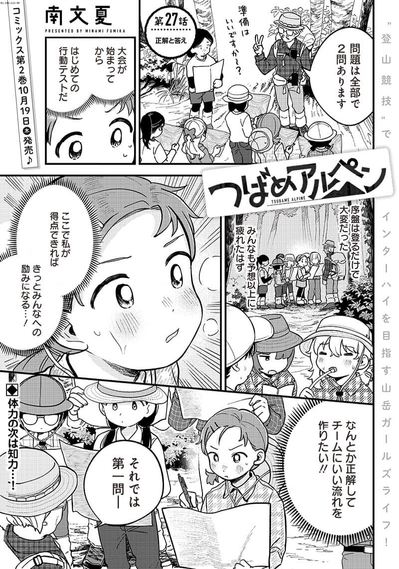 つばめアルペン - 第27話 - Page 1