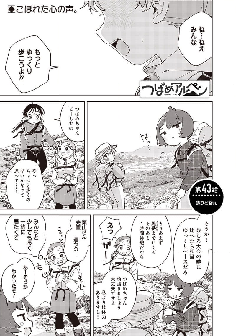 つばめアルペン - 第43話 - Page 1