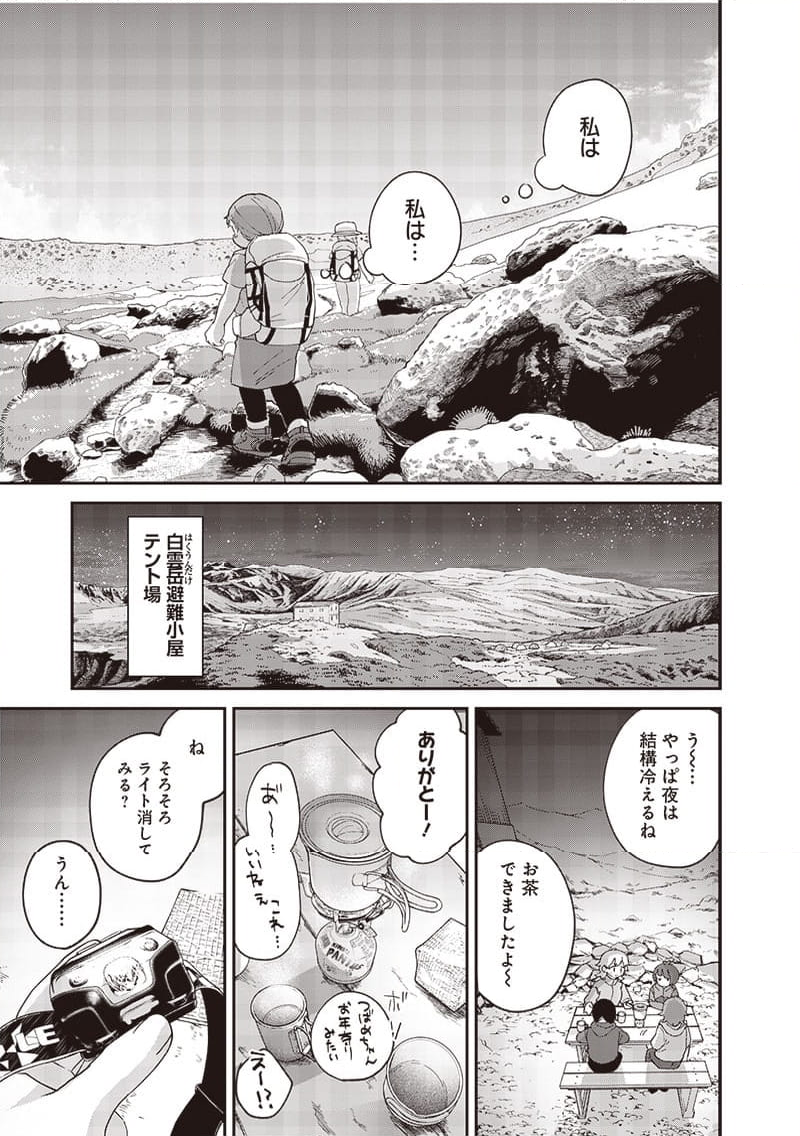 つばめアルペン - 第43話 - Page 17