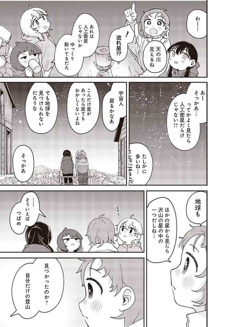 つばめアルペン - 第43話 - Page 19