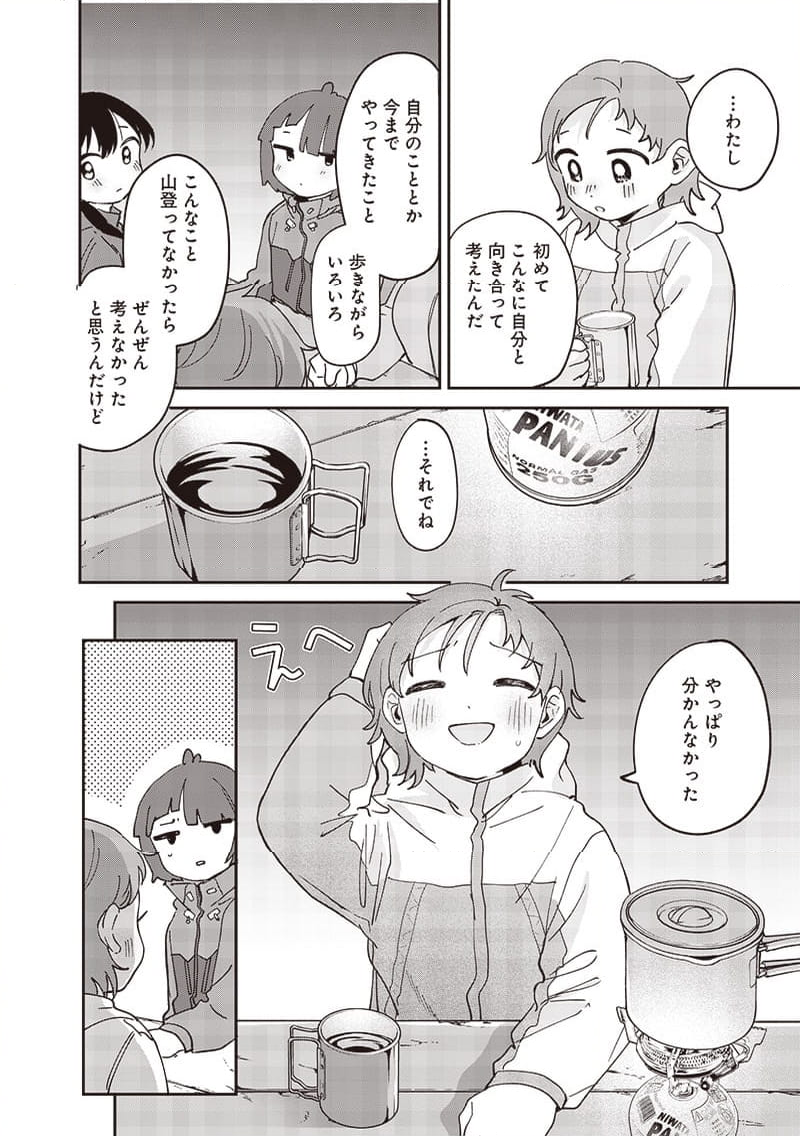 つばめアルペン - 第43話 - Page 20