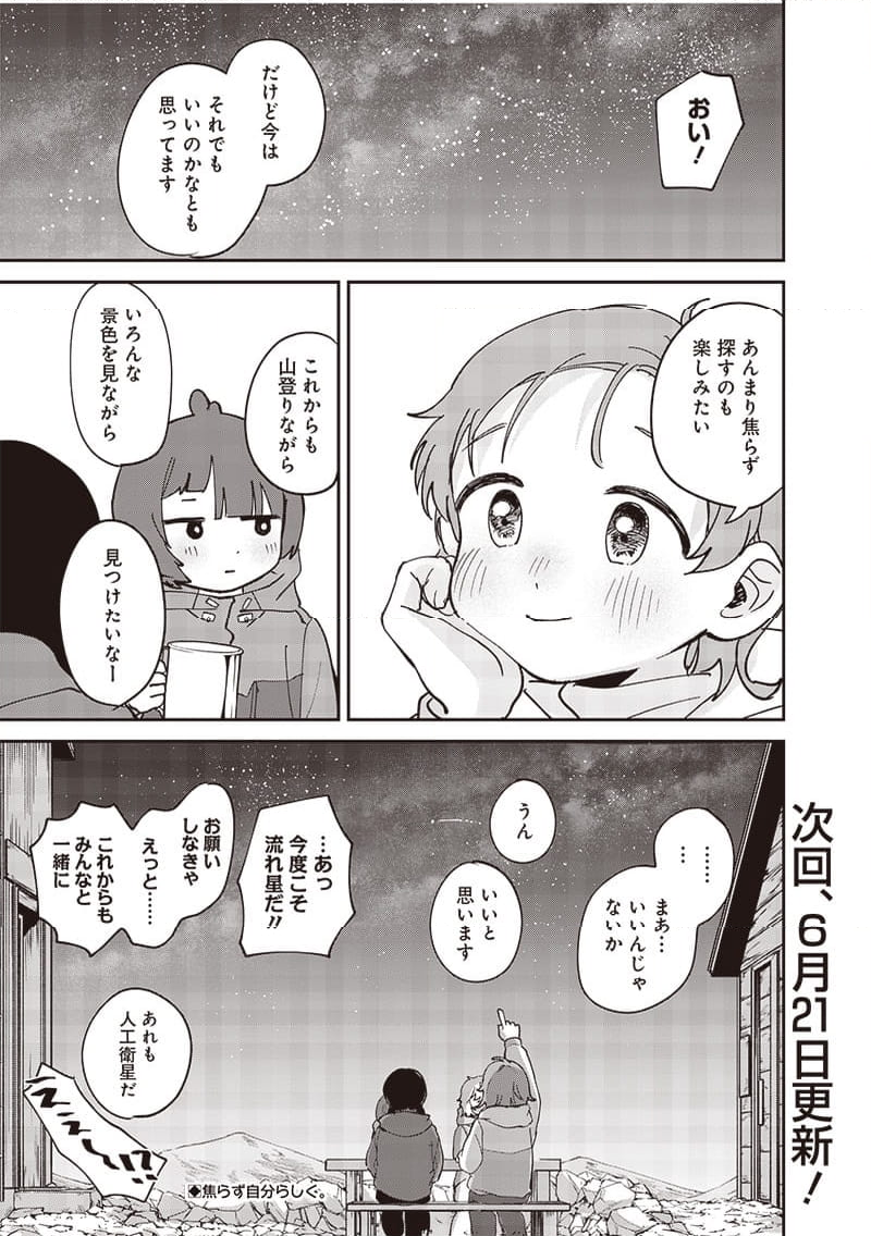 つばめアルペン - 第43話 - Page 21