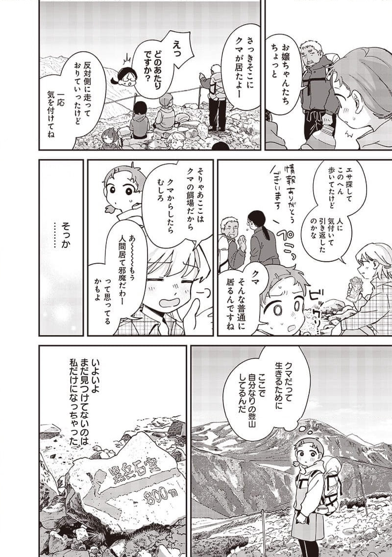 つばめアルペン - 第43話 - Page 4