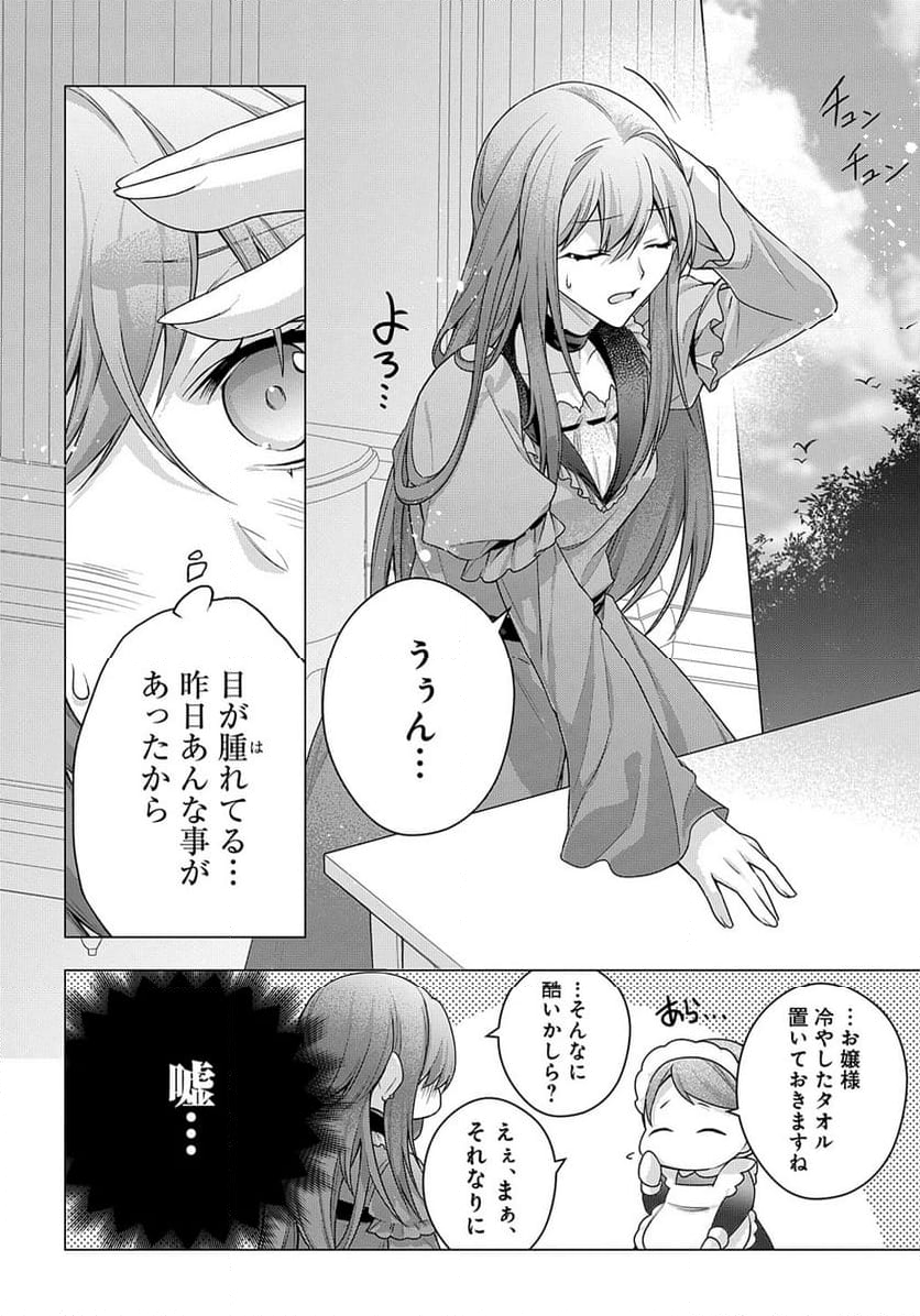 元、落ちこぼれ公爵令嬢です。 THE COMIC - 第39話 - Page 2