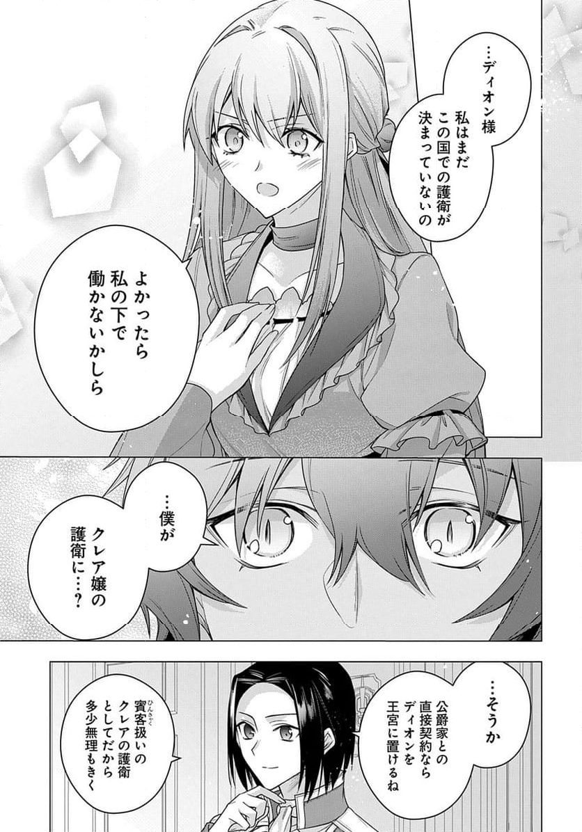 元、落ちこぼれ公爵令嬢です。 THE COMIC - 第39話 - Page 11