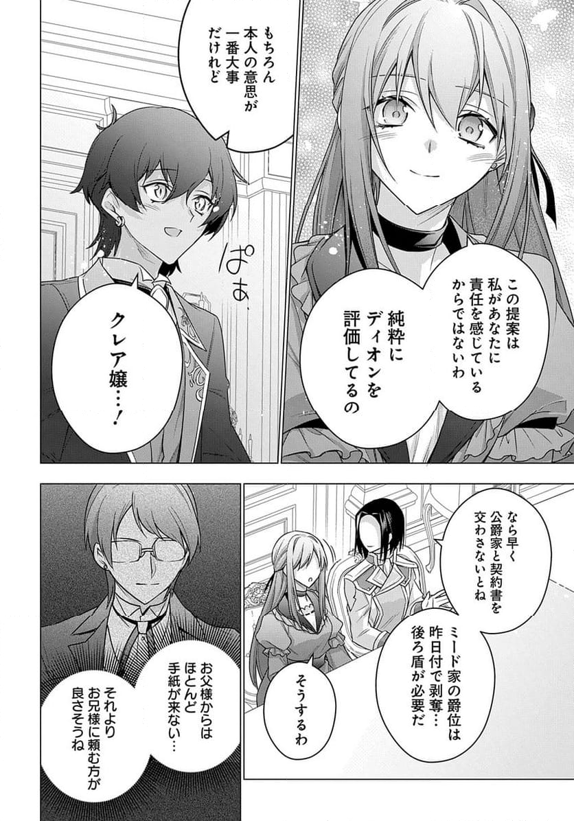 元、落ちこぼれ公爵令嬢です。 THE COMIC - 第39話 - Page 12