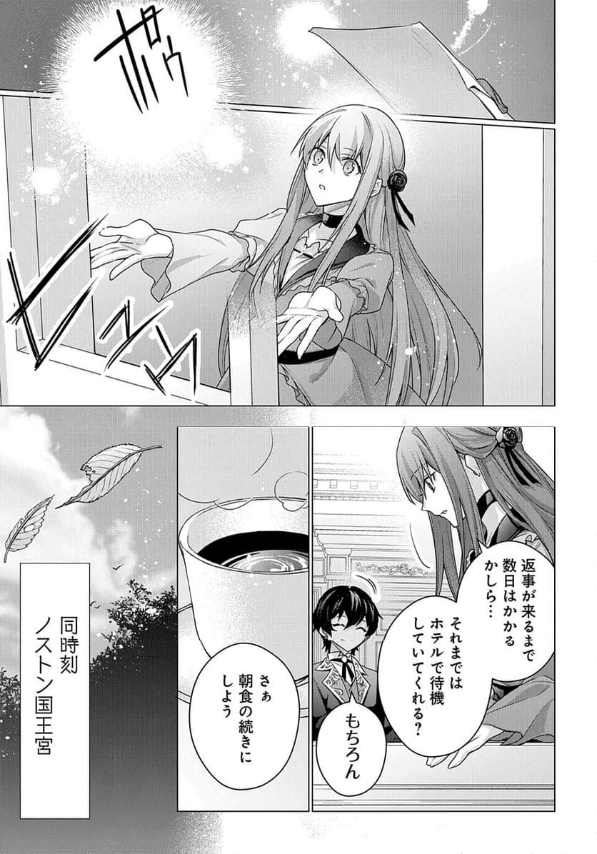 元、落ちこぼれ公爵令嬢です。 THE COMIC - 第39話 - Page 13