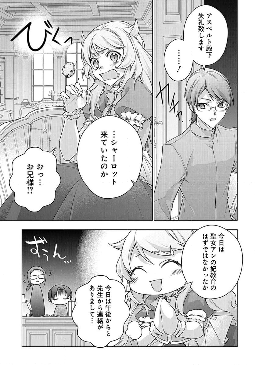 元、落ちこぼれ公爵令嬢です。 THE COMIC - 第39話 - Page 15