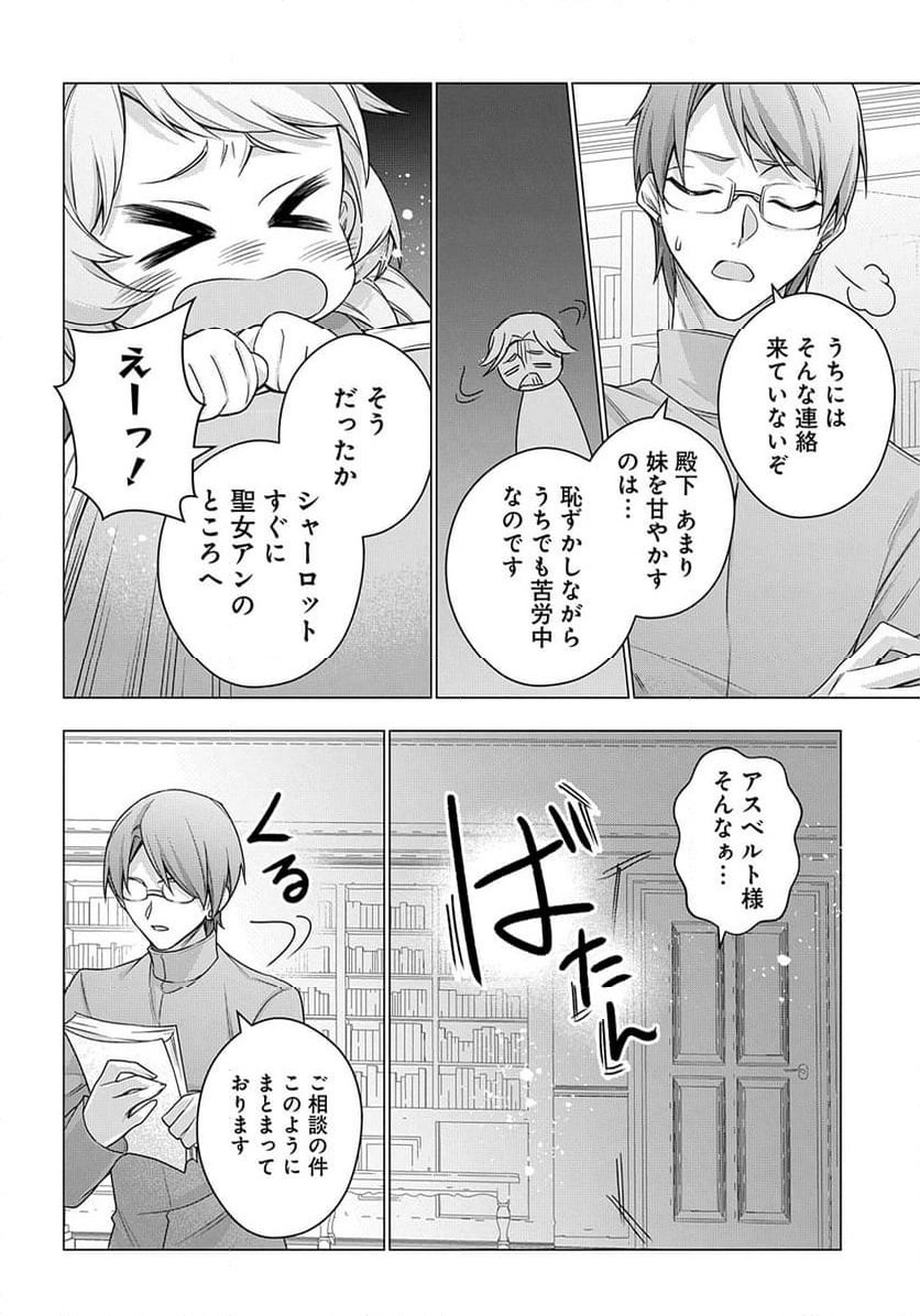 元、落ちこぼれ公爵令嬢です。 THE COMIC - 第39話 - Page 16