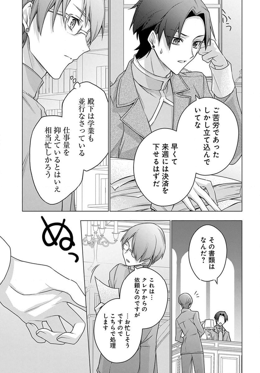 元、落ちこぼれ公爵令嬢です。 THE COMIC - 第39話 - Page 17