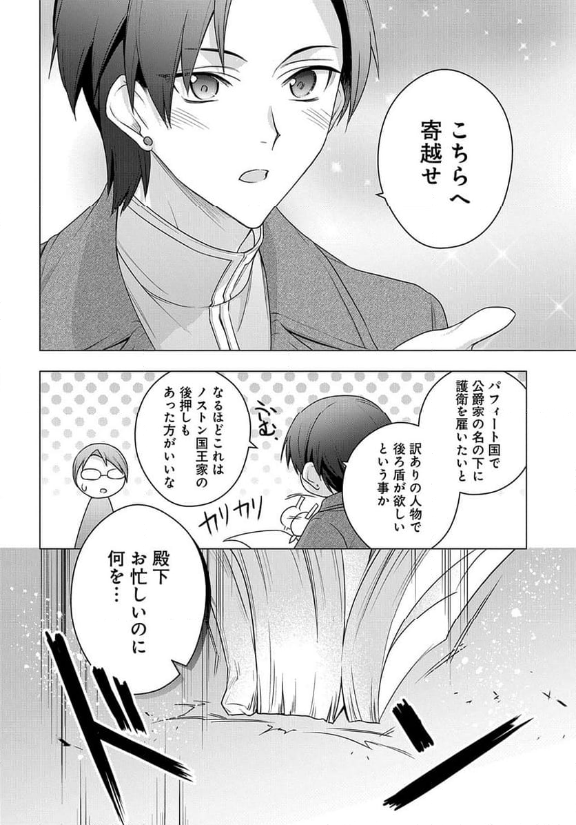 元、落ちこぼれ公爵令嬢です。 THE COMIC - 第39話 - Page 18