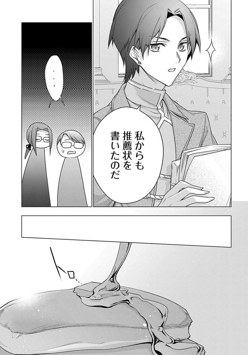 元、落ちこぼれ公爵令嬢です。 THE COMIC - 第39話 - Page 19