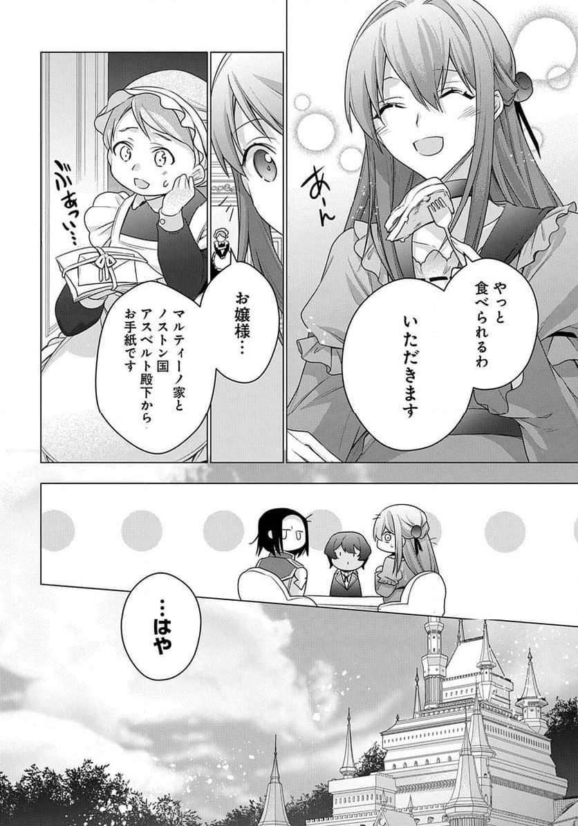 元、落ちこぼれ公爵令嬢です。 THE COMIC - 第39話 - Page 20