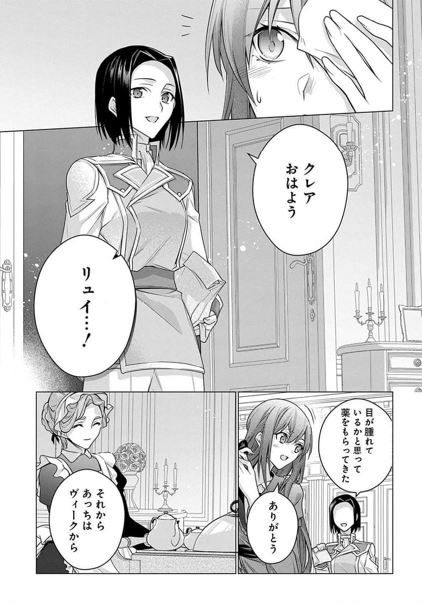 元、落ちこぼれ公爵令嬢です。 THE COMIC - 第39話 - Page 3