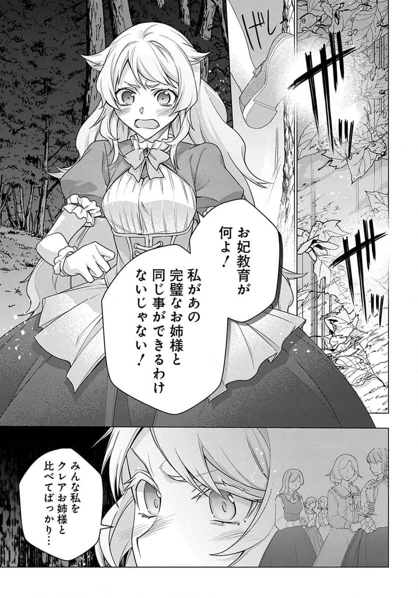 元、落ちこぼれ公爵令嬢です。 THE COMIC - 第39話 - Page 21