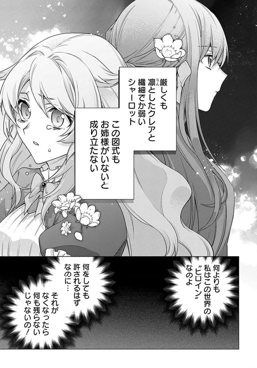 元、落ちこぼれ公爵令嬢です。 THE COMIC - 第39話 - Page 23