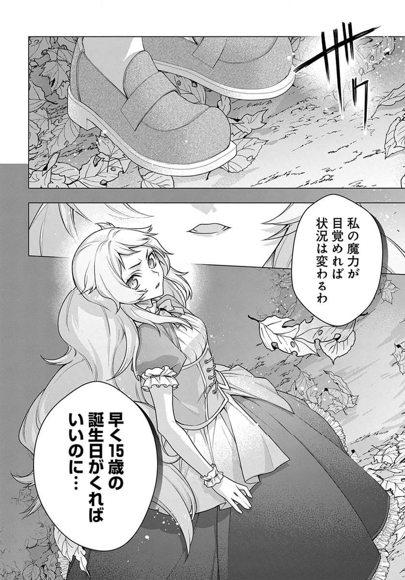 元、落ちこぼれ公爵令嬢です。 THE COMIC - 第39話 - Page 24