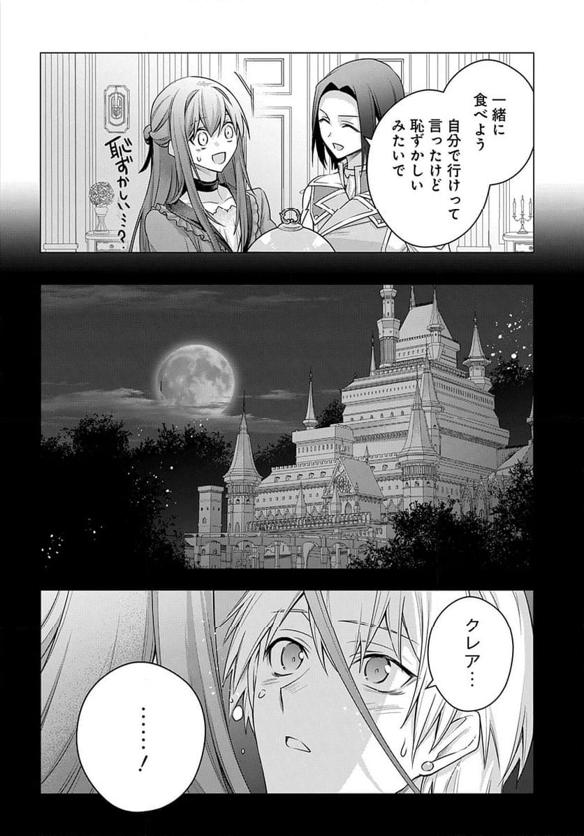 元、落ちこぼれ公爵令嬢です。 THE COMIC - 第39話 - Page 4