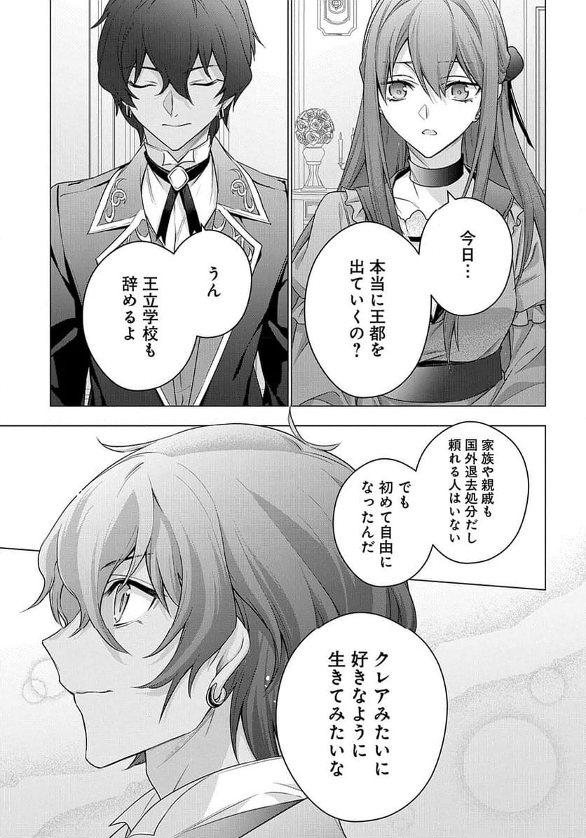 元、落ちこぼれ公爵令嬢です。 THE COMIC - 第39話 - Page 9