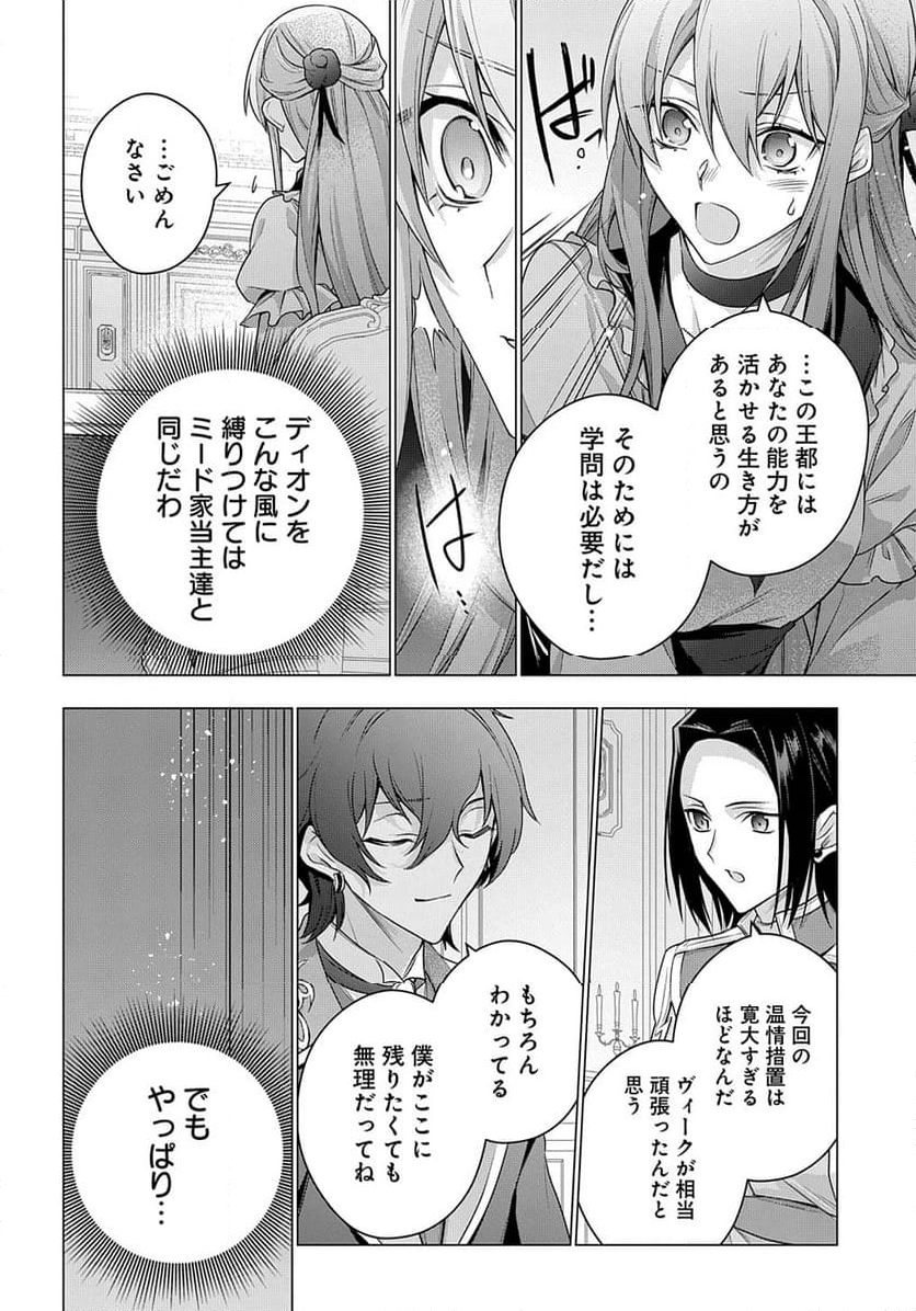 元、落ちこぼれ公爵令嬢です。 THE COMIC - 第39話 - Page 10