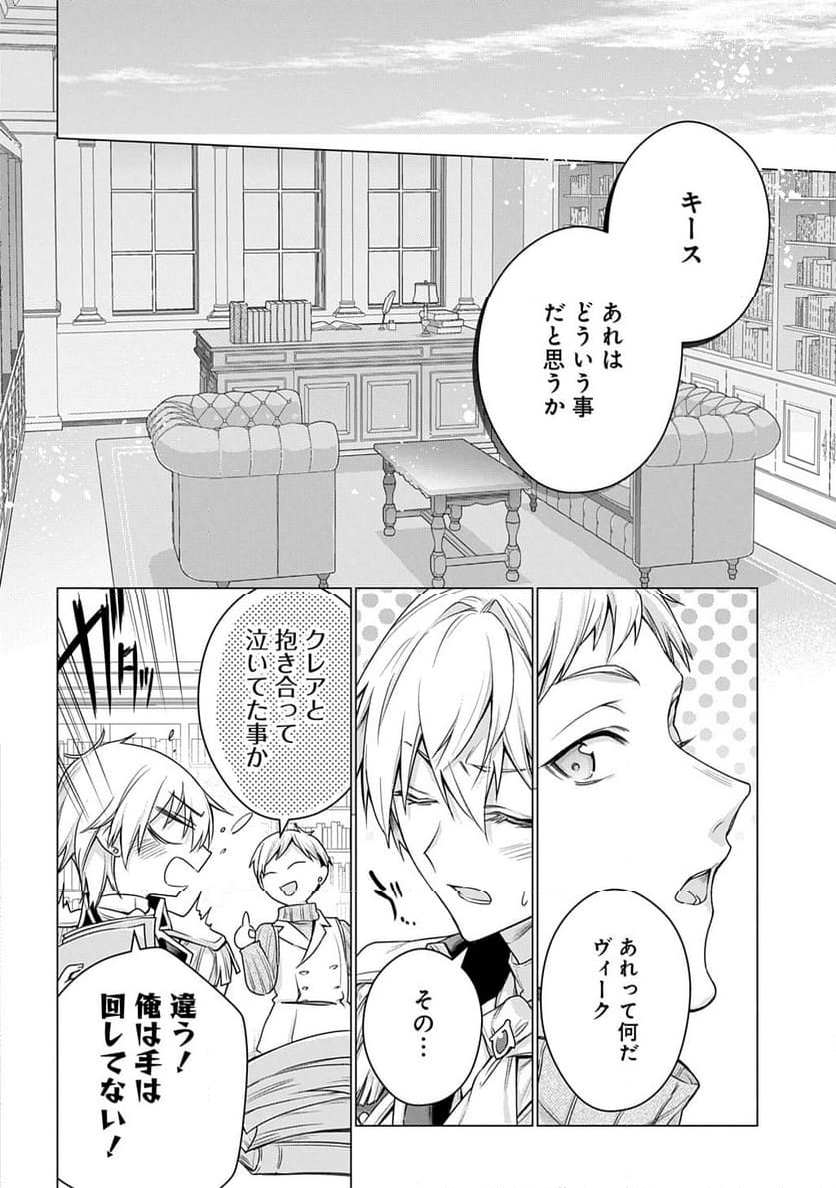 元、落ちこぼれ公爵令嬢です。 THE COMIC - 第40話 - Page 2