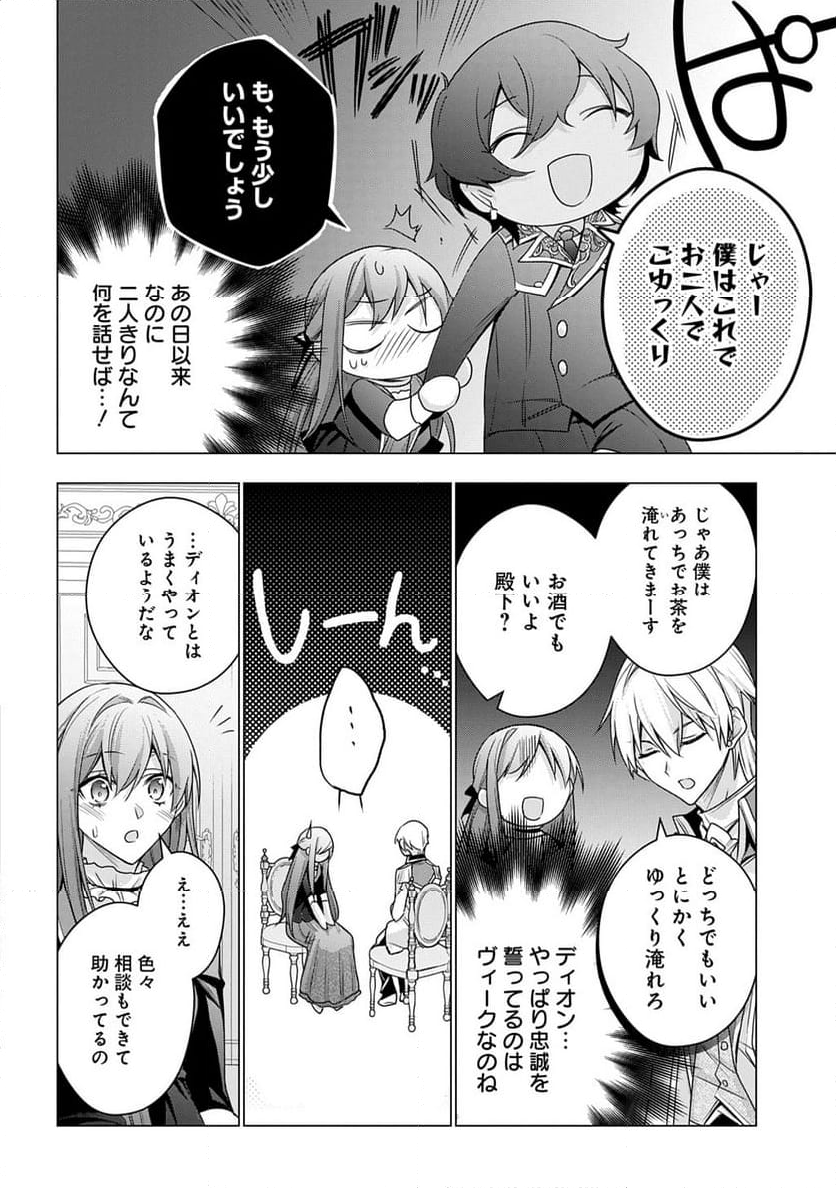 元、落ちこぼれ公爵令嬢です。 THE COMIC - 第40話 - Page 12