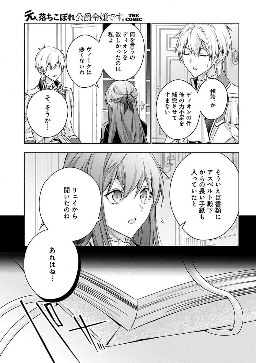 元、落ちこぼれ公爵令嬢です。 THE COMIC - 第40話 - Page 13