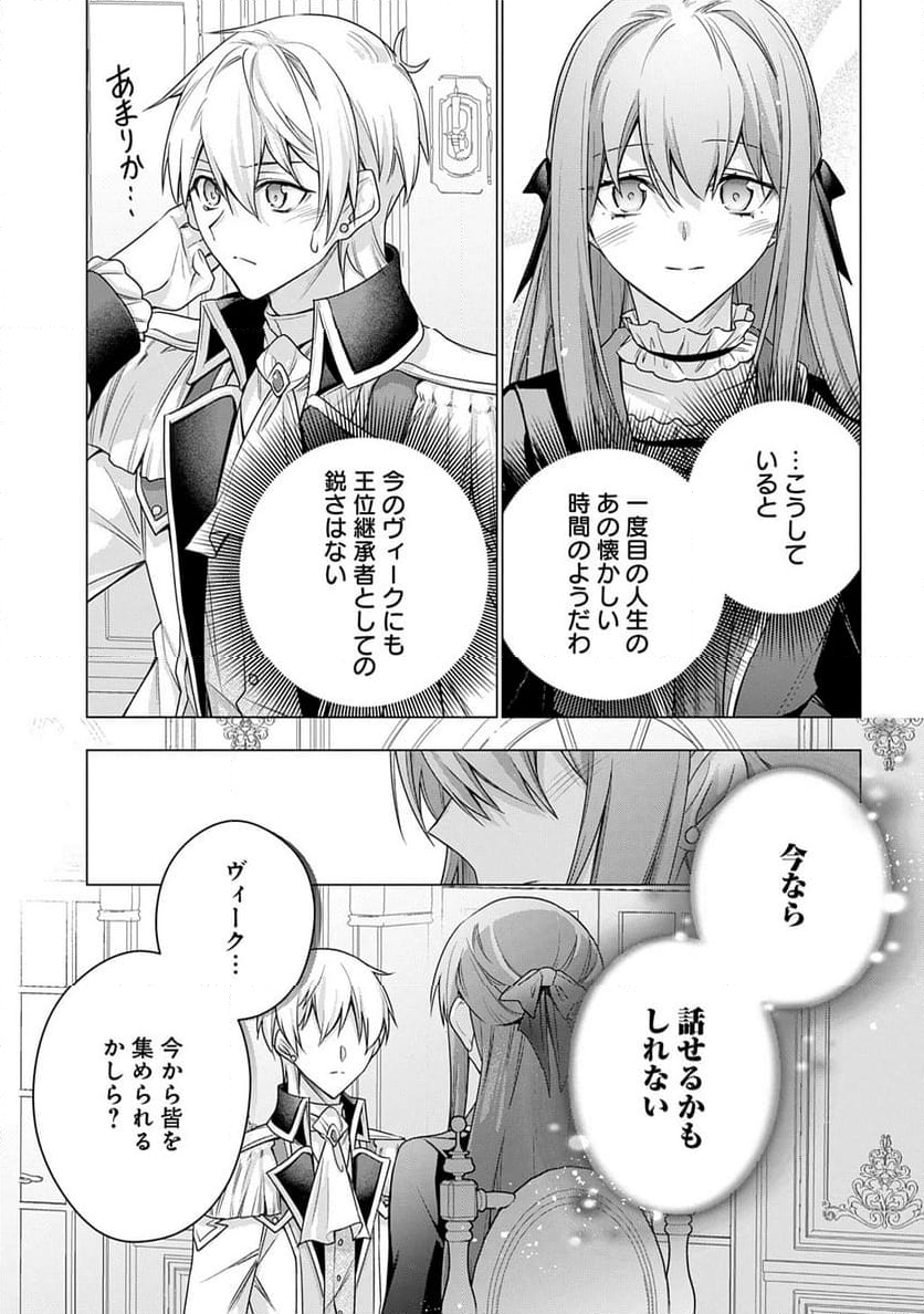 元、落ちこぼれ公爵令嬢です。 THE COMIC - 第40話 - Page 15