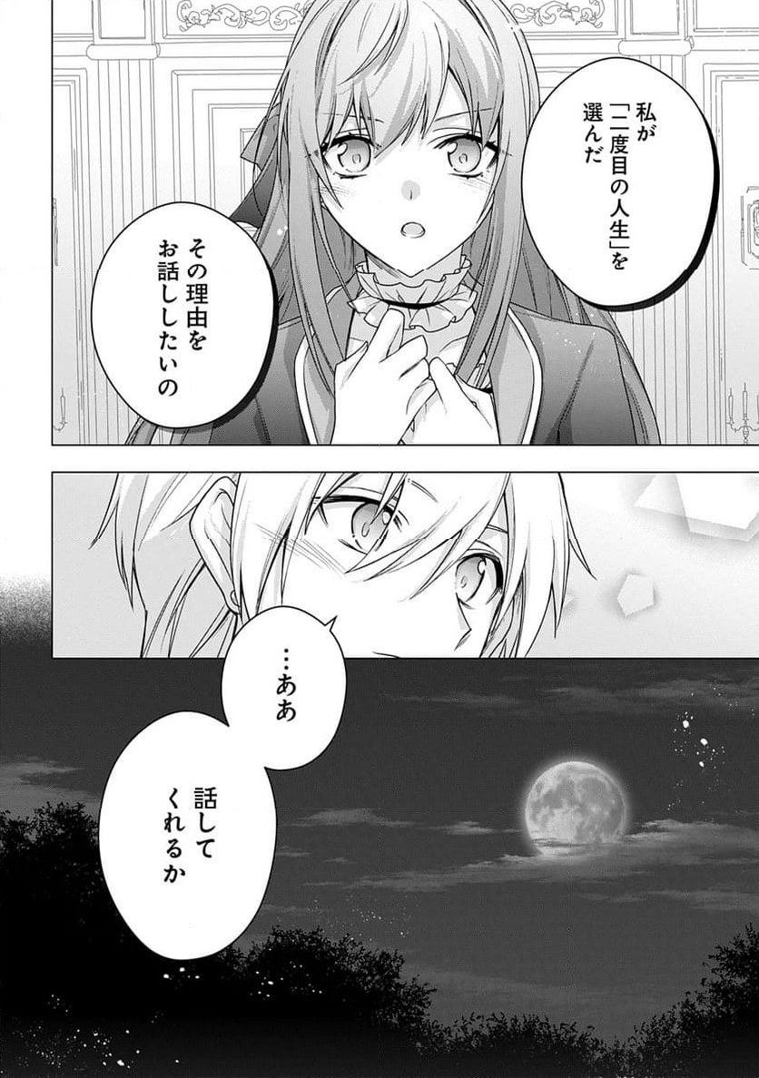 元、落ちこぼれ公爵令嬢です。 THE COMIC - 第40話 - Page 16