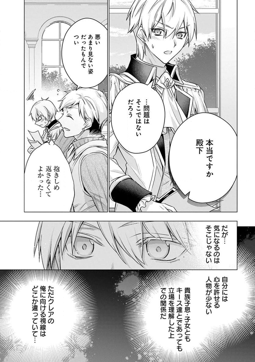 元、落ちこぼれ公爵令嬢です。 THE COMIC - 第40話 - Page 3