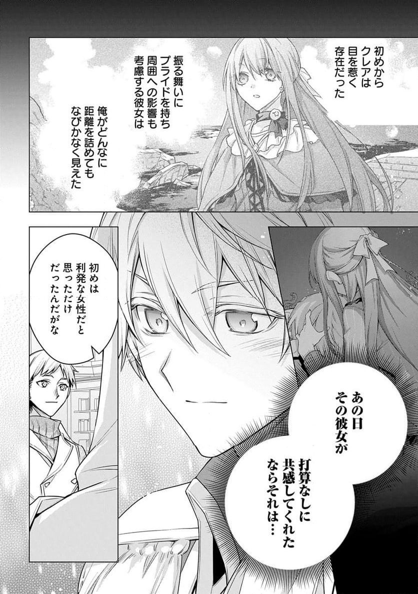 元、落ちこぼれ公爵令嬢です。 THE COMIC - 第40話 - Page 4