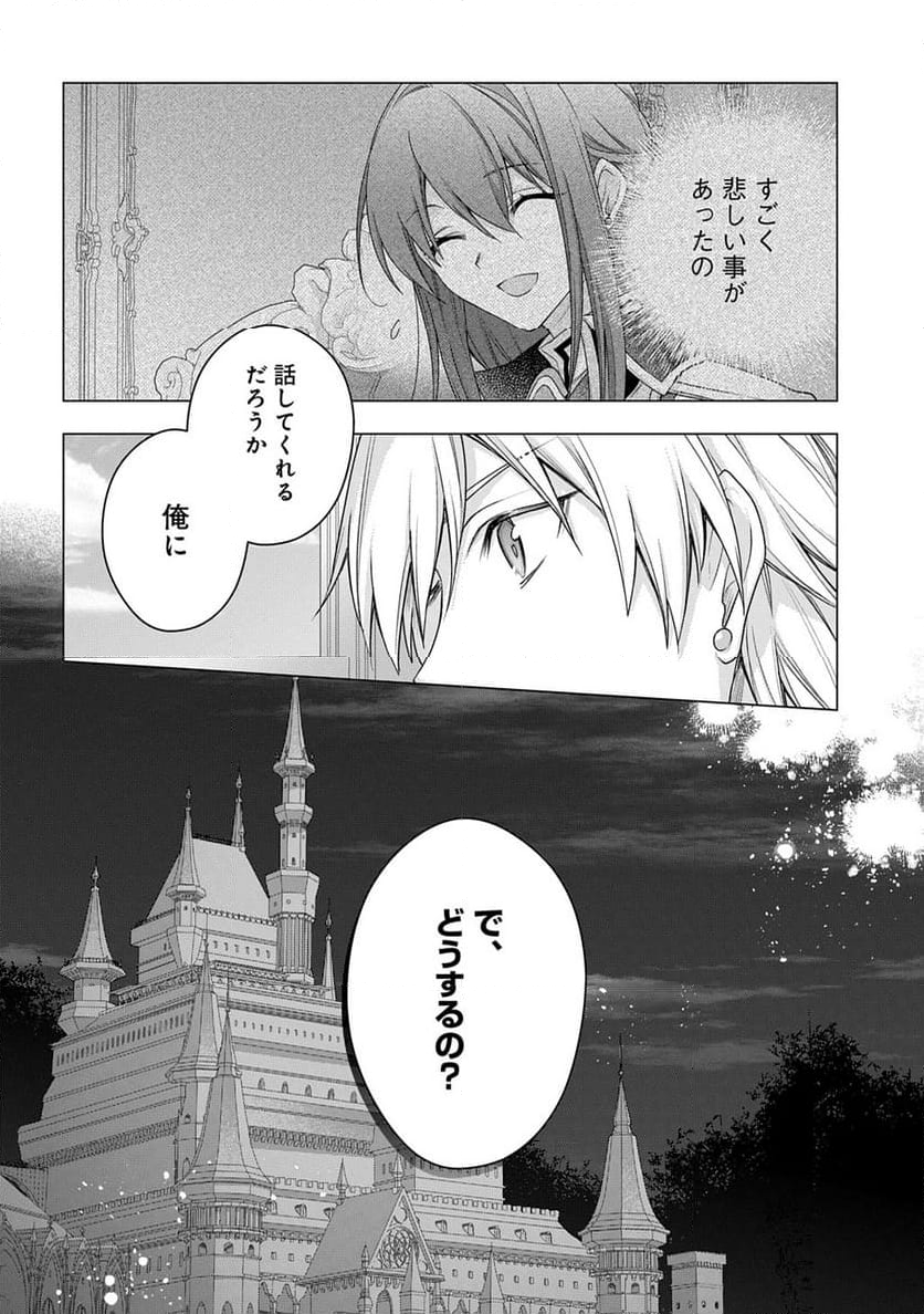 元、落ちこぼれ公爵令嬢です。 THE COMIC - 第40話 - Page 6