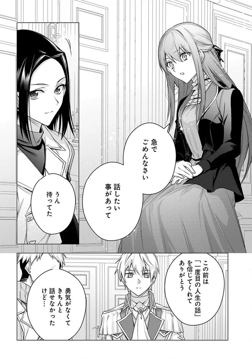 元、落ちこぼれ公爵令嬢です。 THE COMIC - 第41話 - Page 2