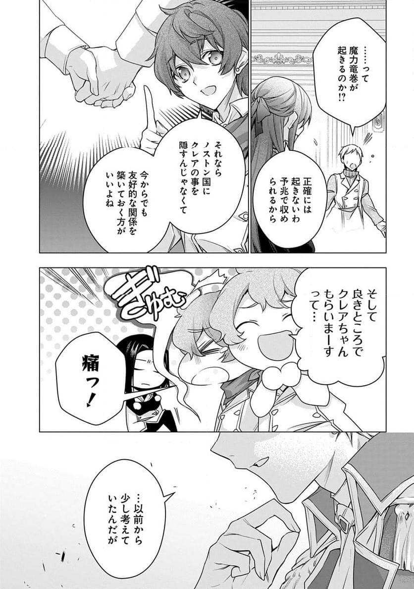 元、落ちこぼれ公爵令嬢です。 THE COMIC - 第41話 - Page 11