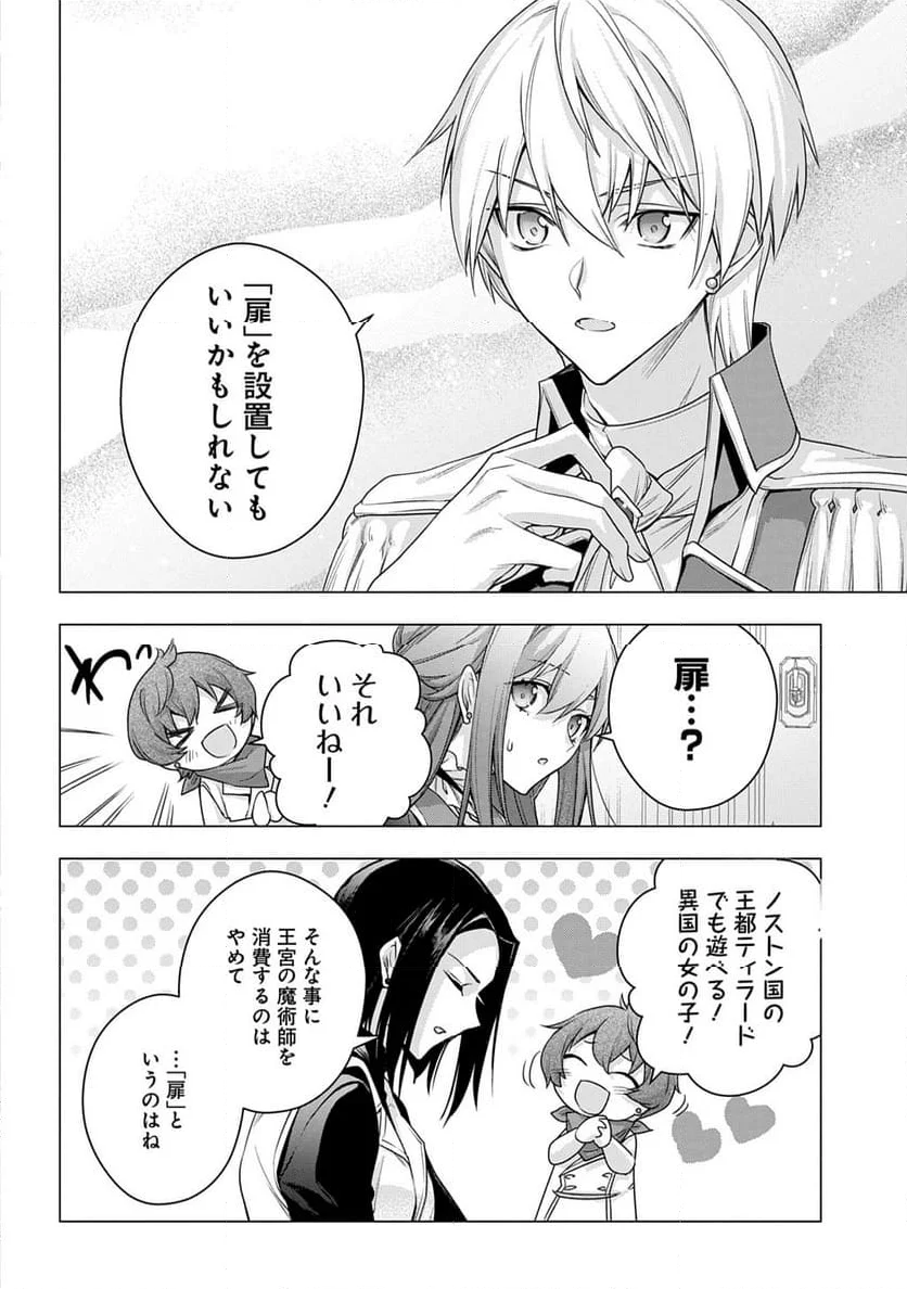 元、落ちこぼれ公爵令嬢です。 THE COMIC - 第41話 - Page 12