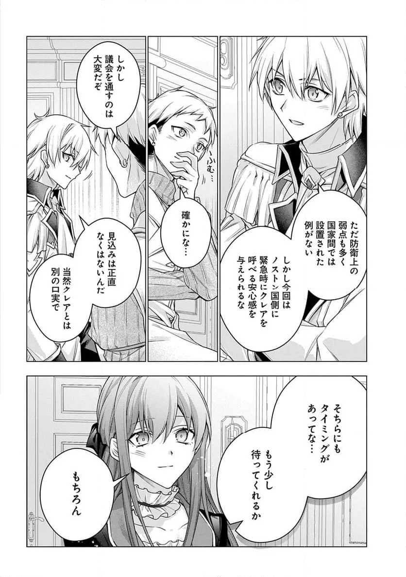 元、落ちこぼれ公爵令嬢です。 THE COMIC - 第41話 - Page 14