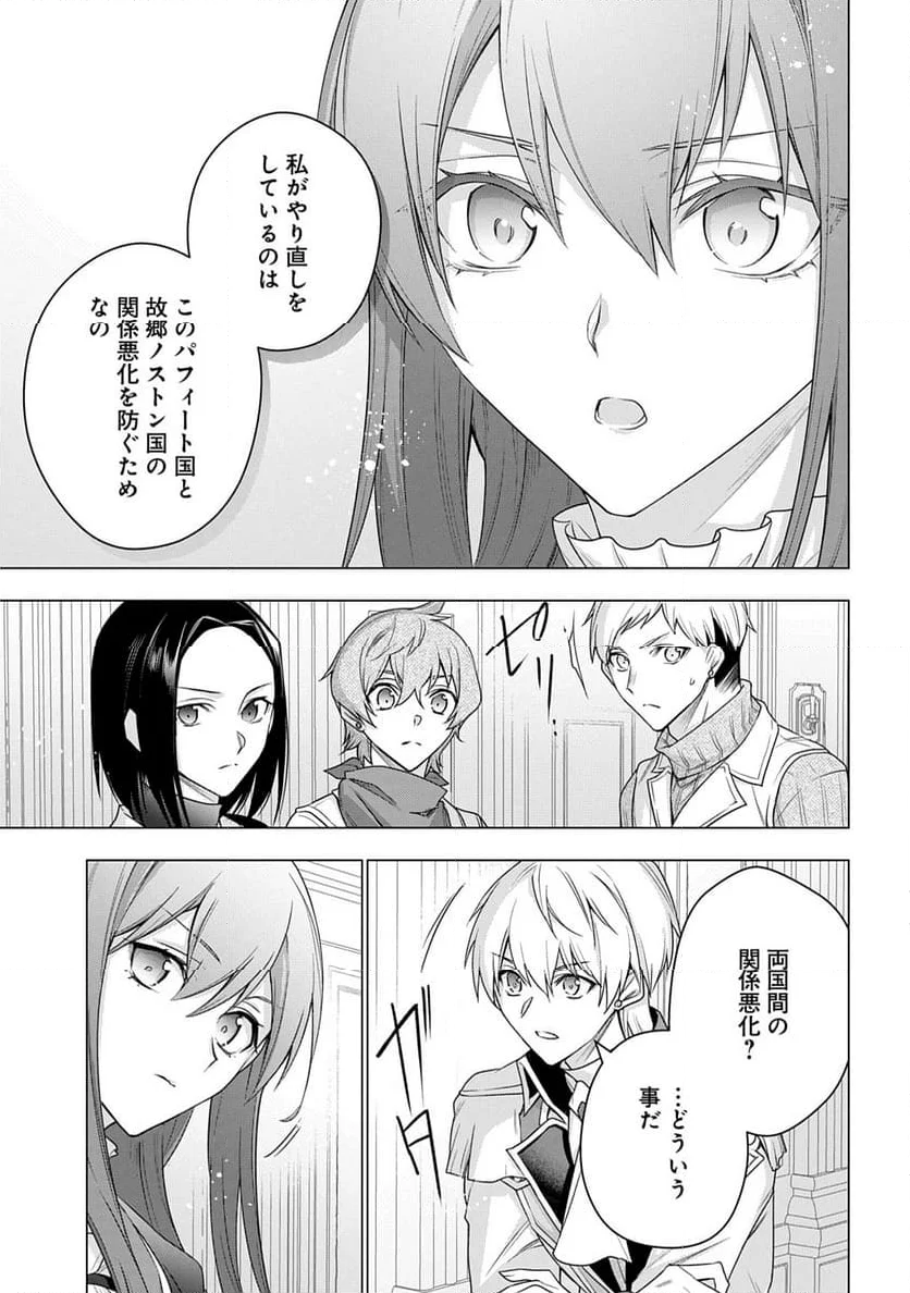 元、落ちこぼれ公爵令嬢です。 THE COMIC - 第41話 - Page 3