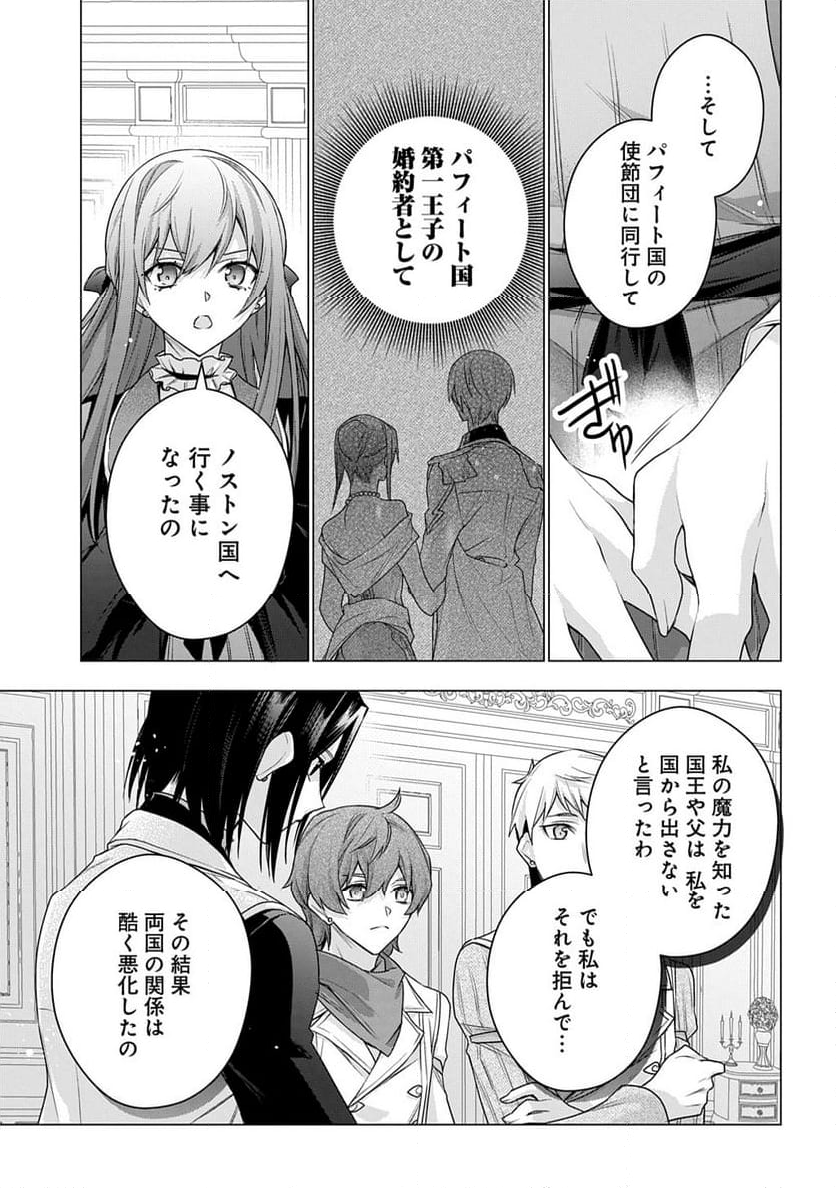 元、落ちこぼれ公爵令嬢です。 THE COMIC - 第41話 - Page 5