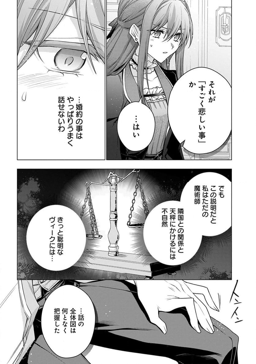 元、落ちこぼれ公爵令嬢です。 THE COMIC - 第41話 - Page 6