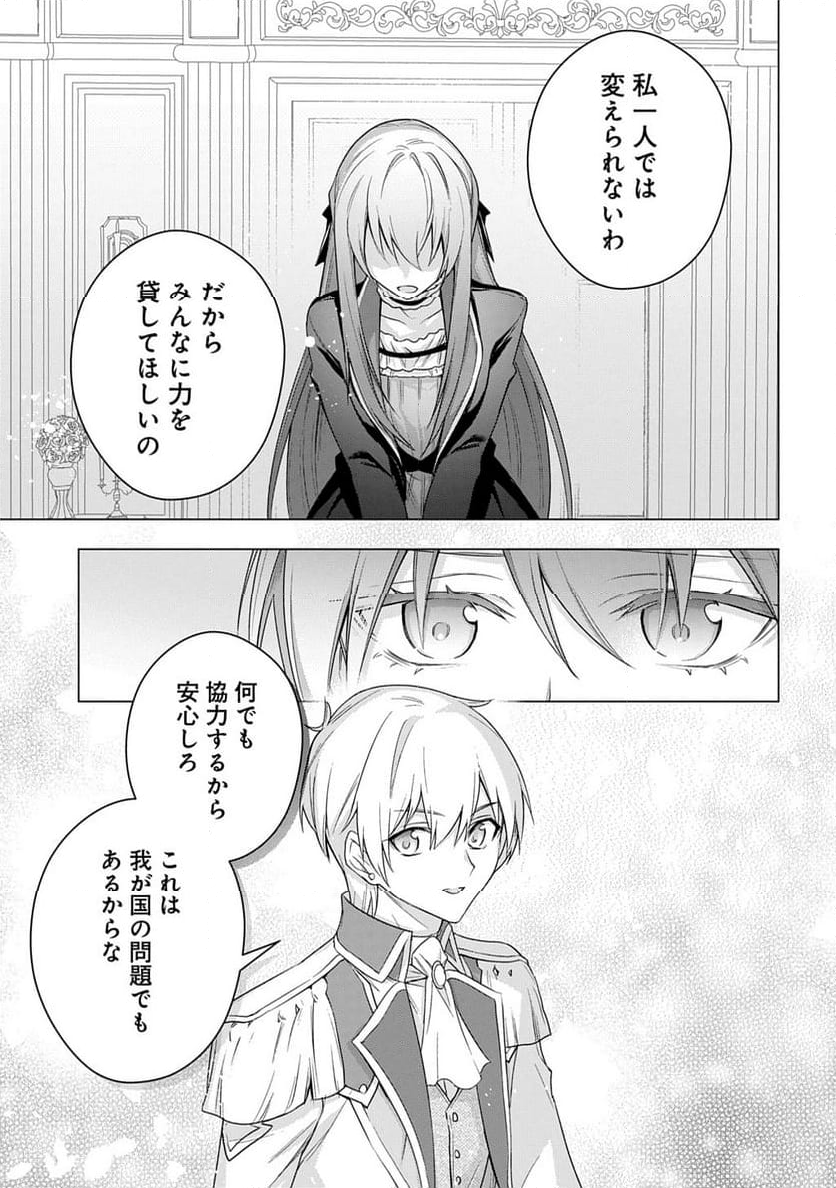 元、落ちこぼれ公爵令嬢です。 THE COMIC - 第41話 - Page 9