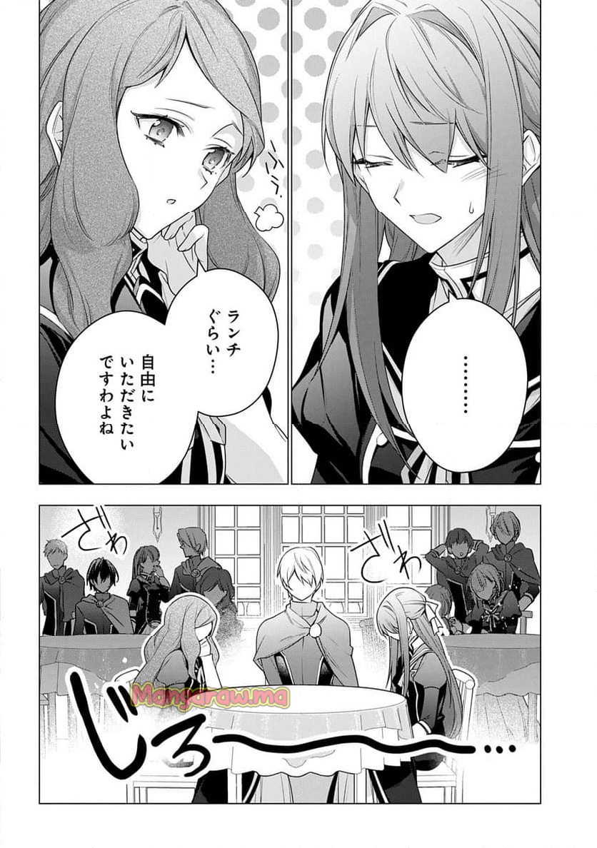 元、落ちこぼれ公爵令嬢です。 THE COMIC - 第42話 - Page 2