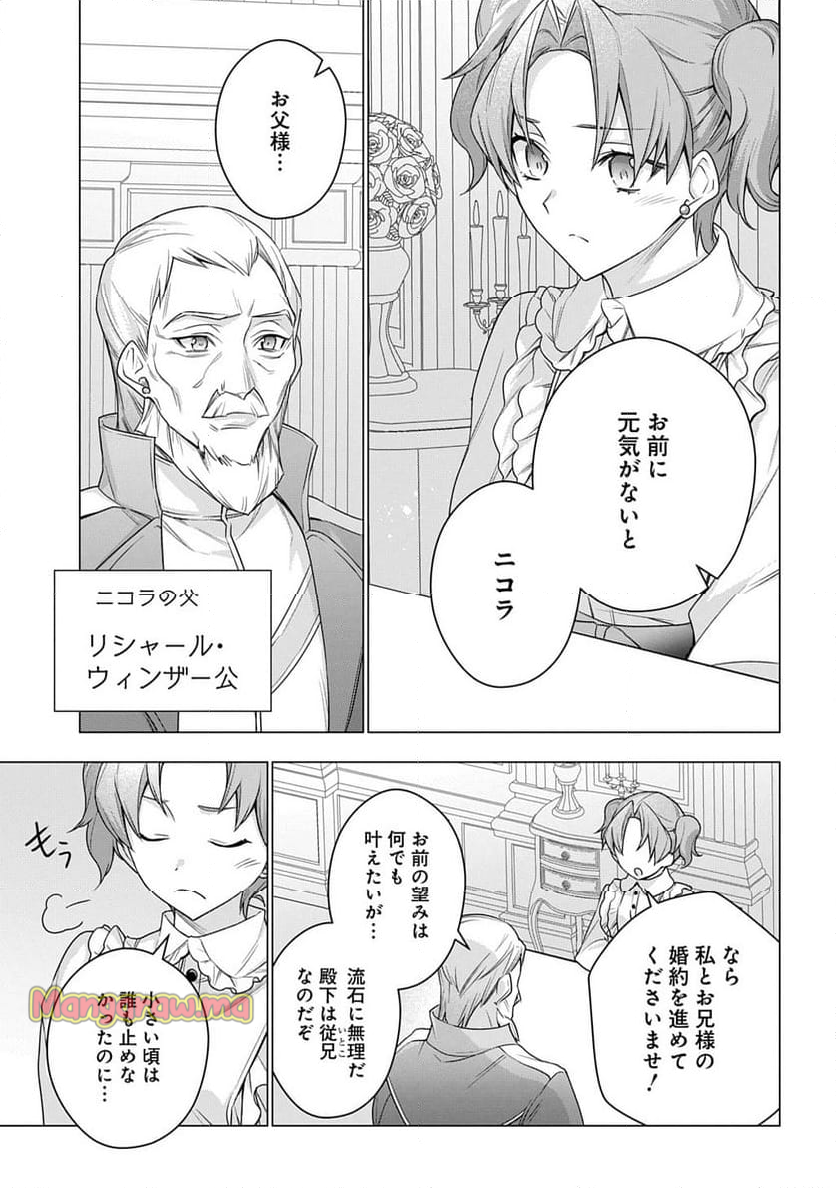 元、落ちこぼれ公爵令嬢です。 THE COMIC - 第42話 - Page 11