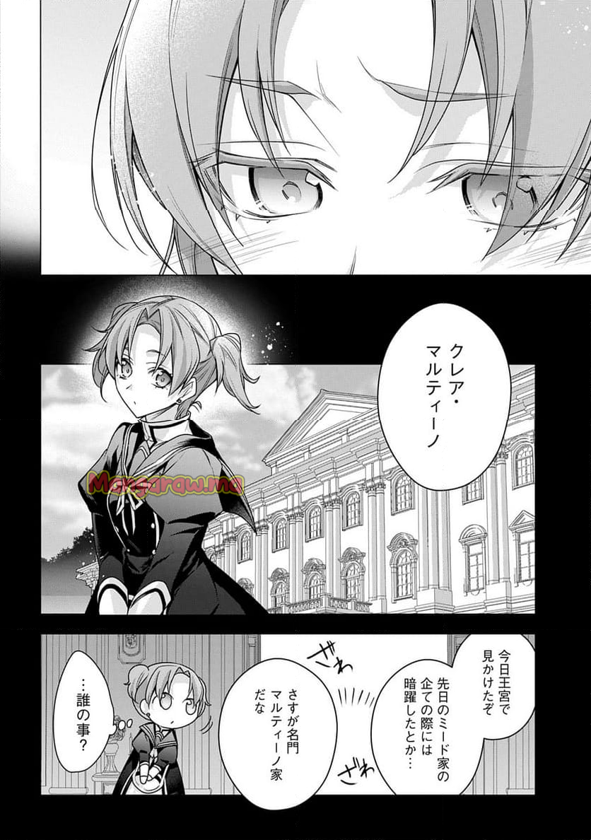 元、落ちこぼれ公爵令嬢です。 THE COMIC - 第42話 - Page 12