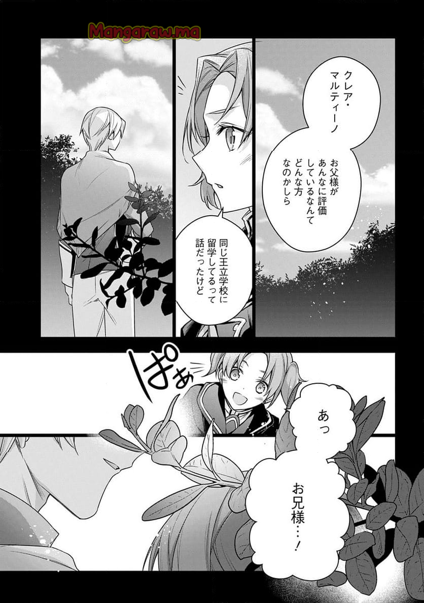 元、落ちこぼれ公爵令嬢です。 THE COMIC - 第42話 - Page 13