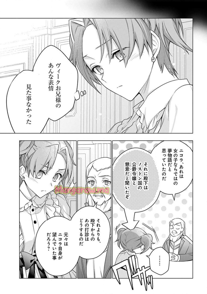 元、落ちこぼれ公爵令嬢です。 THE COMIC - 第42話 - Page 15