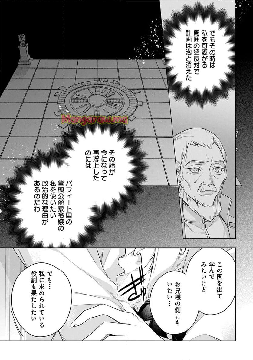 元、落ちこぼれ公爵令嬢です。 THE COMIC - 第42話 - Page 17